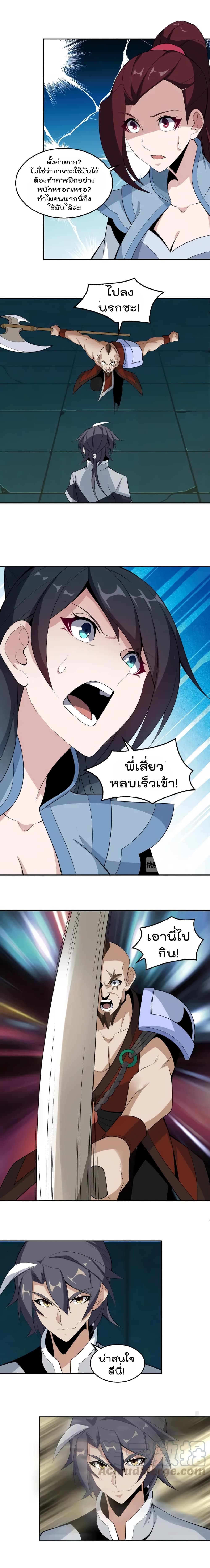 Swallow the Whole World ตอนที่26 (6)